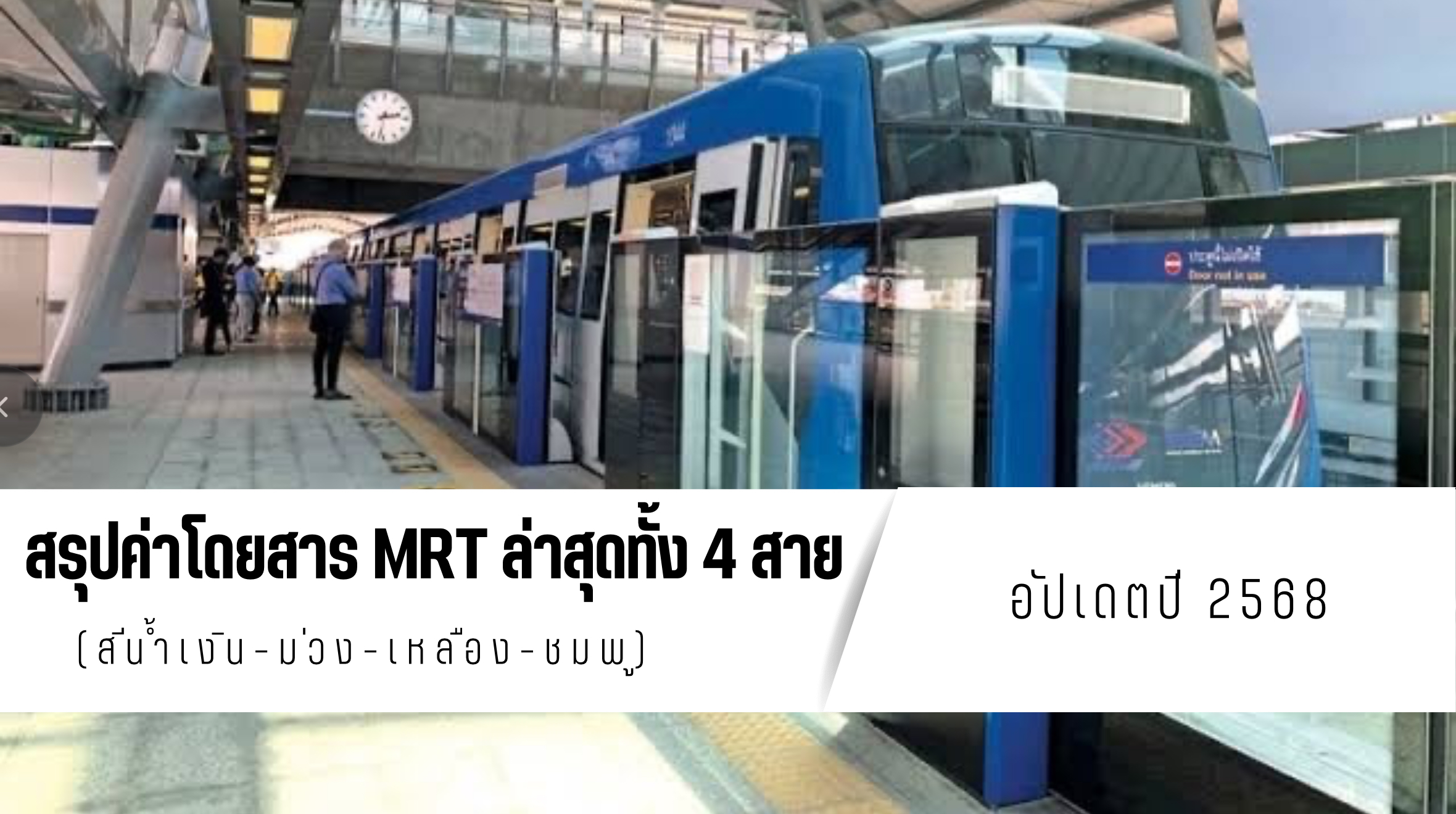 ราคา mrt