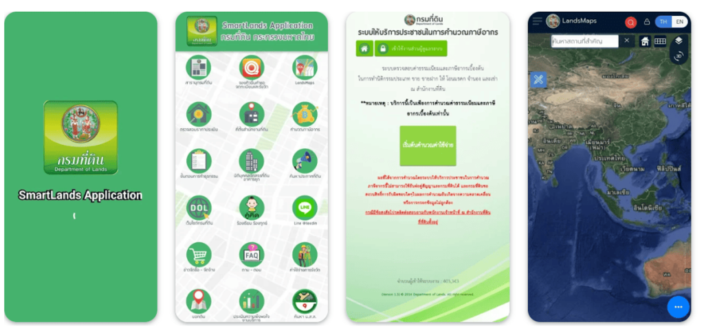 เช็คโฉนดที่ดิน ออนไลน์