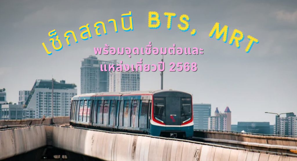 Mrt ใกล้ฉัน