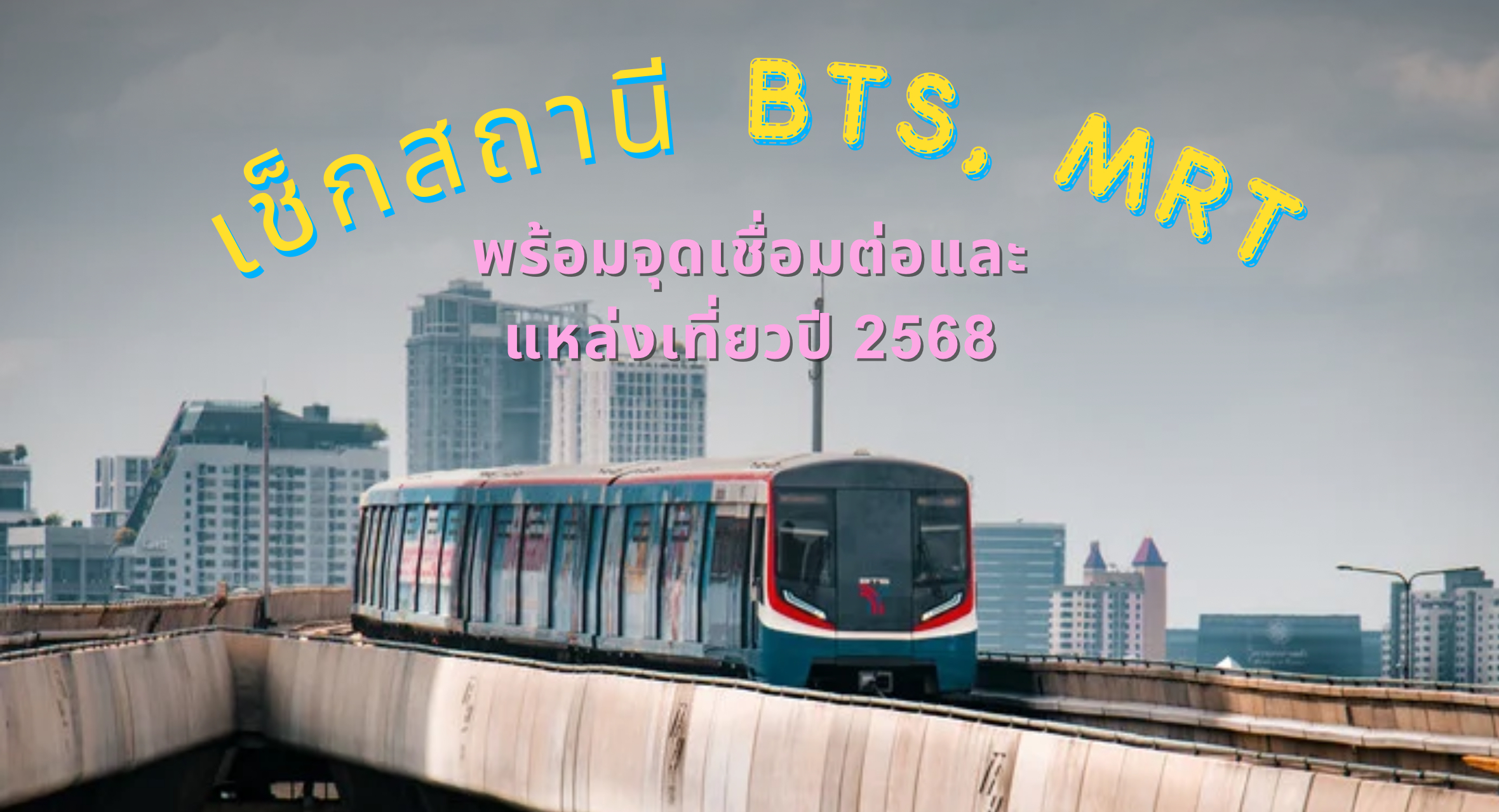 Mrt ใกล้ฉัน