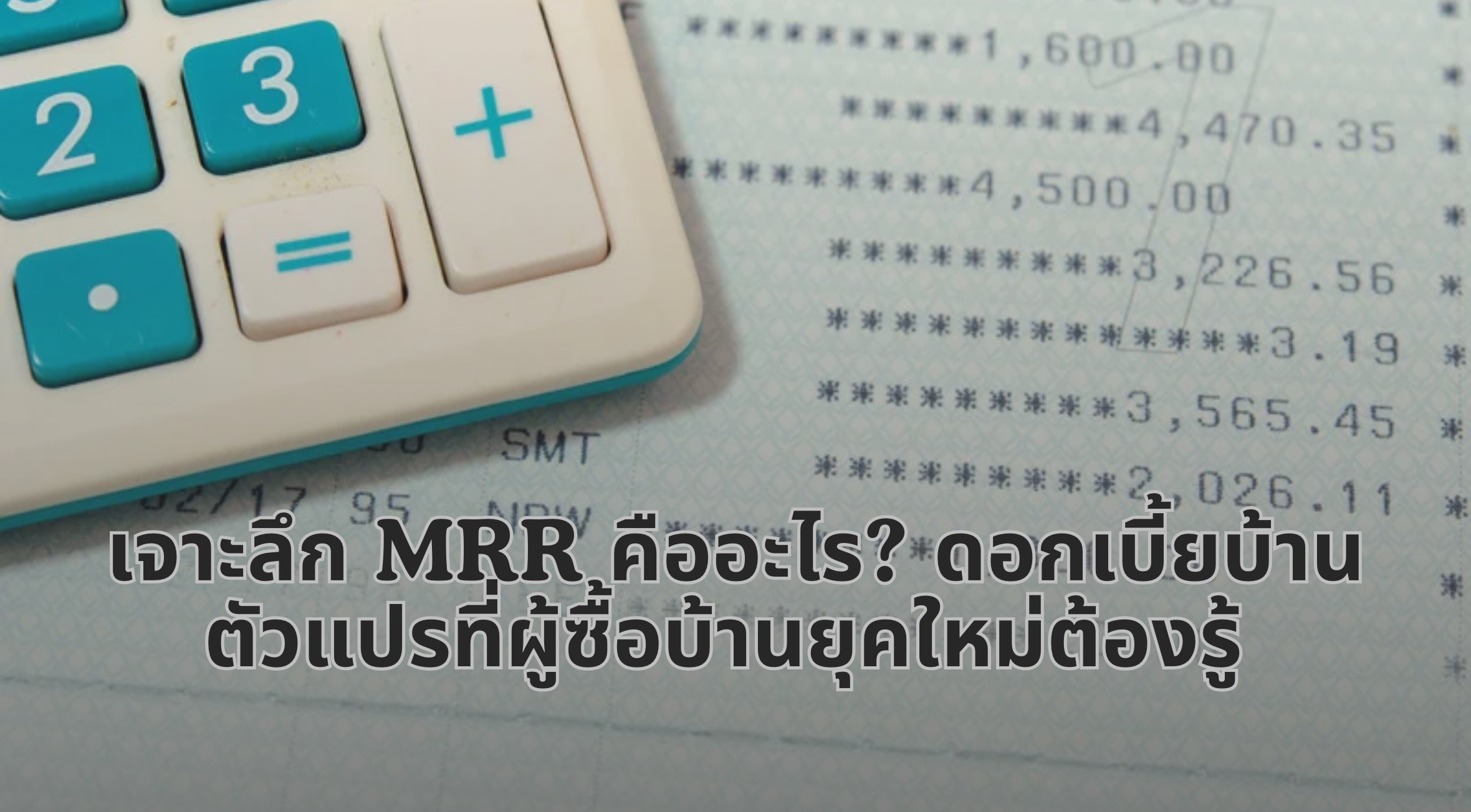 Mrr ปัจจุบัน
