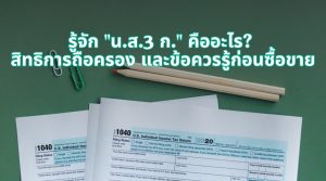 นส3ก