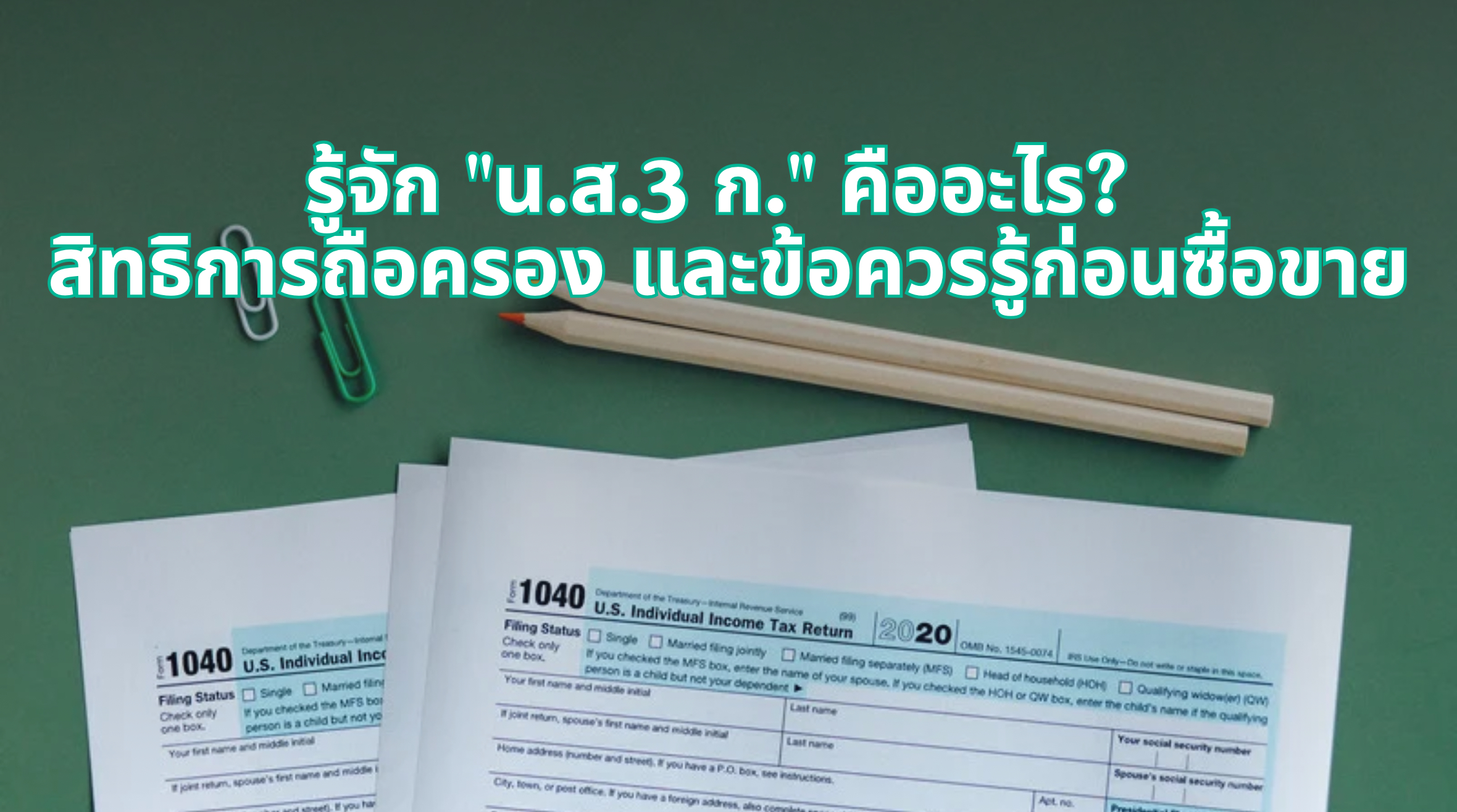 นส3ก