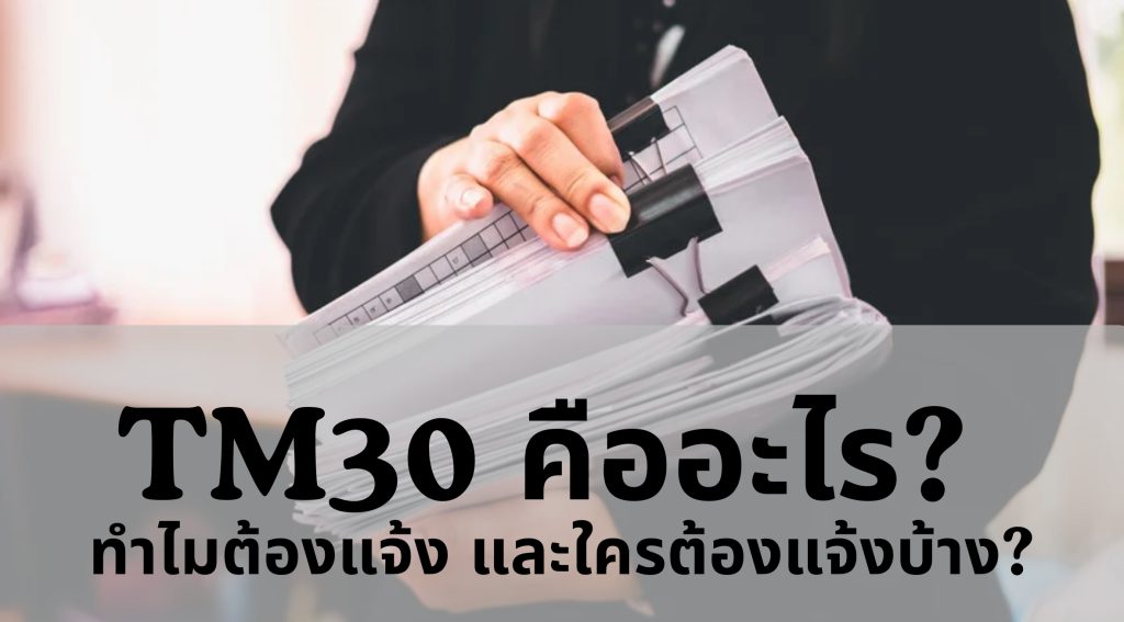 Tm30
