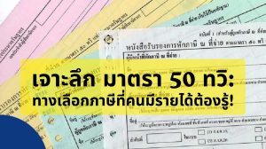ทวิ50
