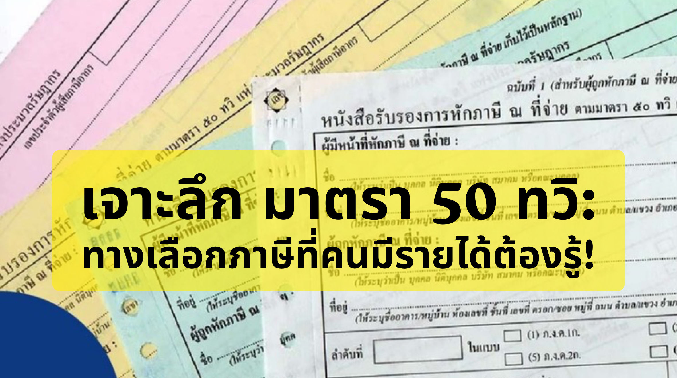 ทวิ50
