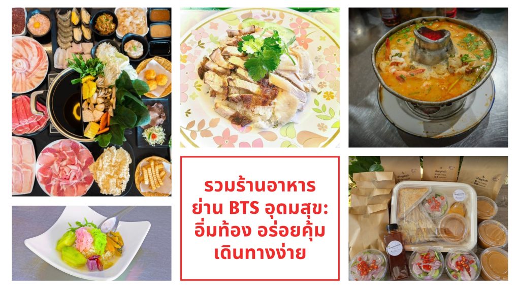 ของอร่อย อุดมสุข