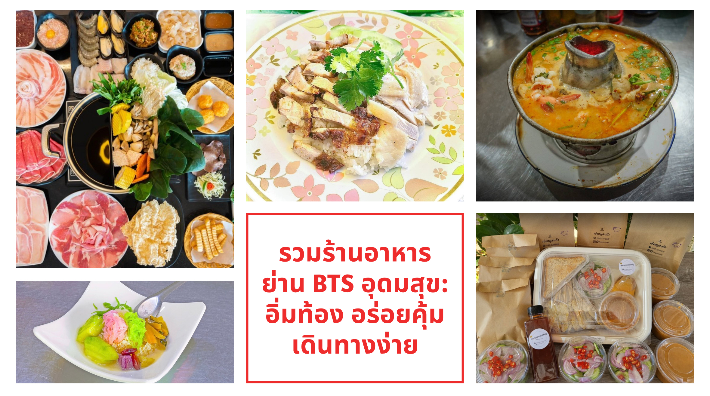 ของอร่อย อุดมสุข