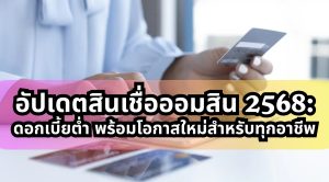 สินเชื่อออมสิน