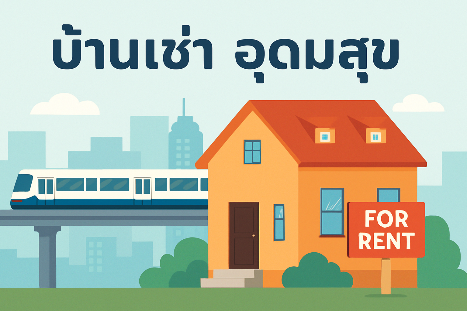 บ้านเช่า อุดมสุข