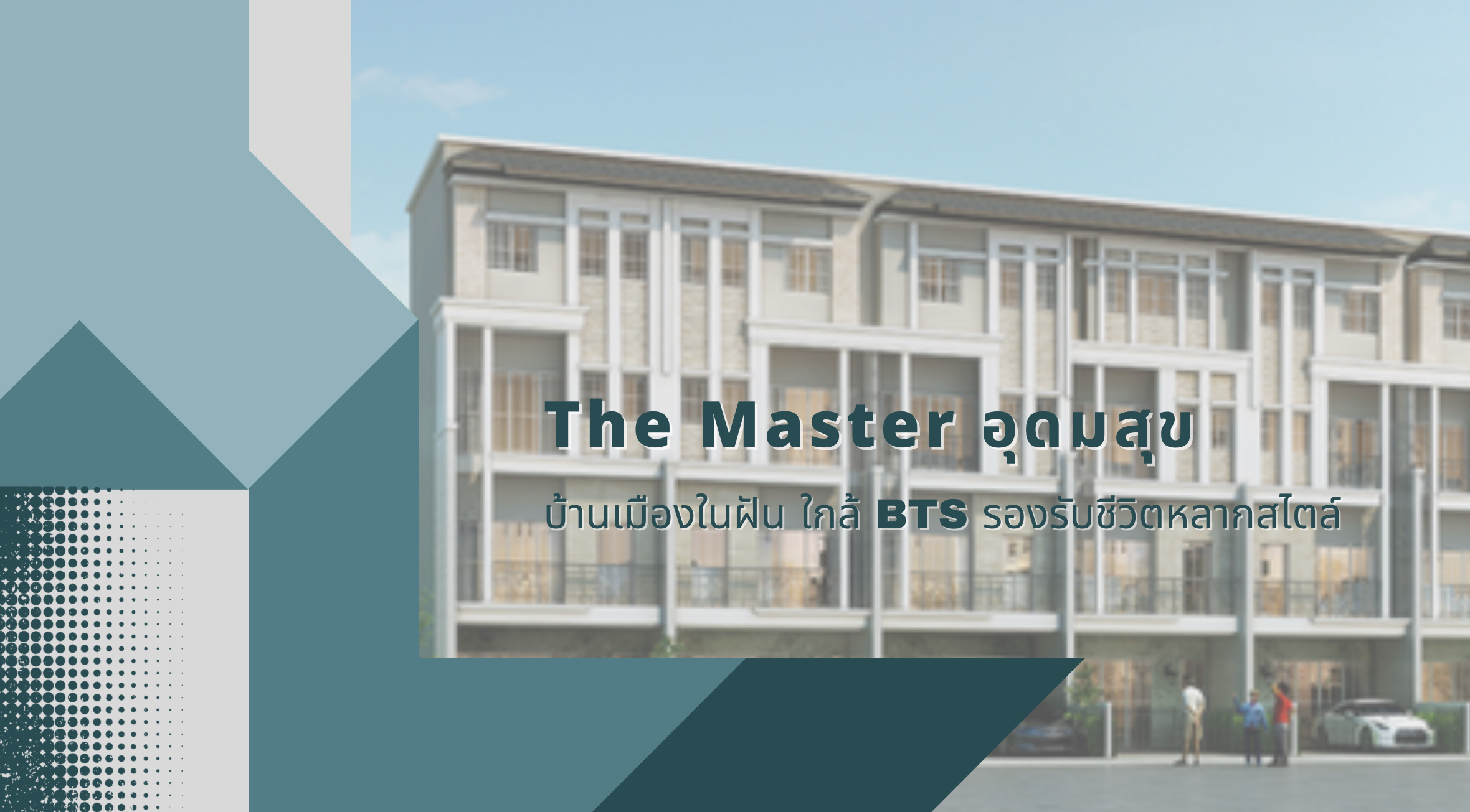 the master อุดมสุข