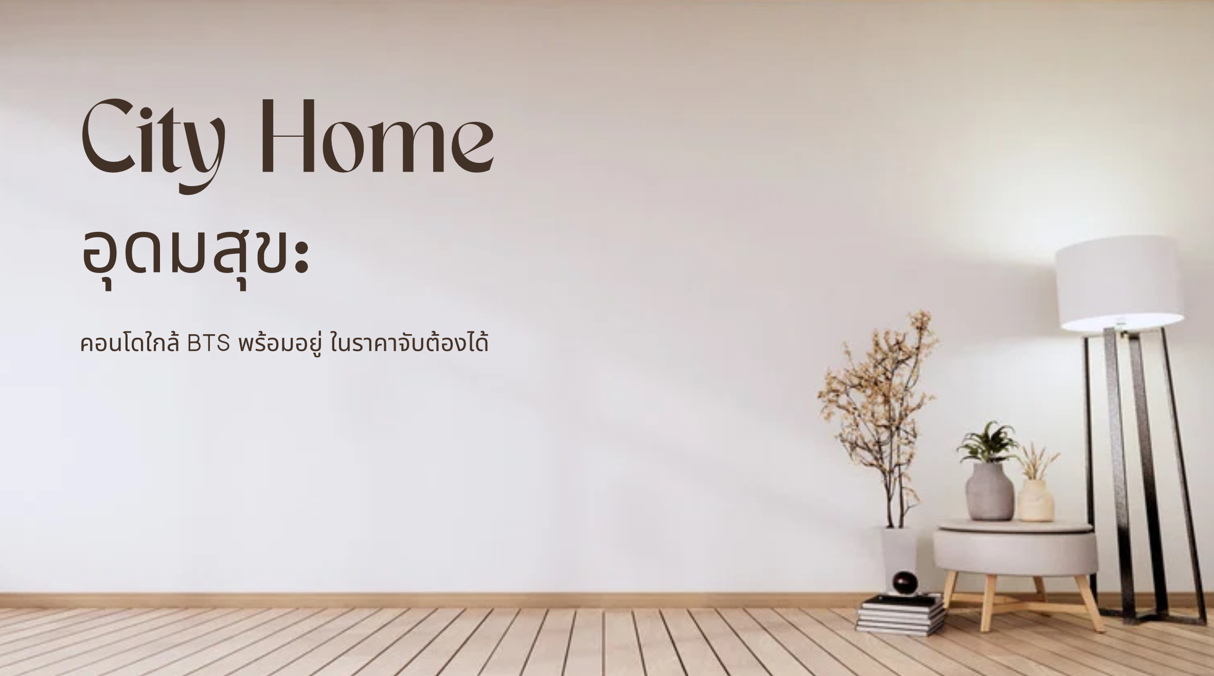 city home อุดมสุข