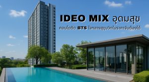 ideo อุดมสุข