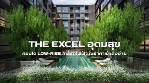 the excel อุดมสุข
