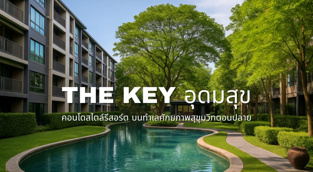 the key อุดมสุข