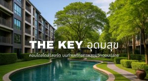 the key อุดมสุข
