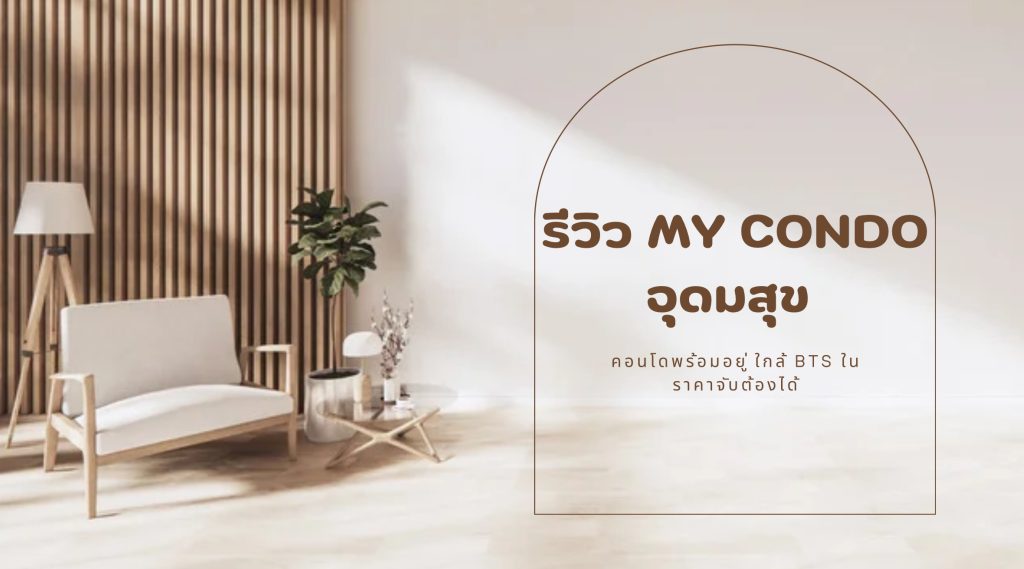 my condo อุดมสุข