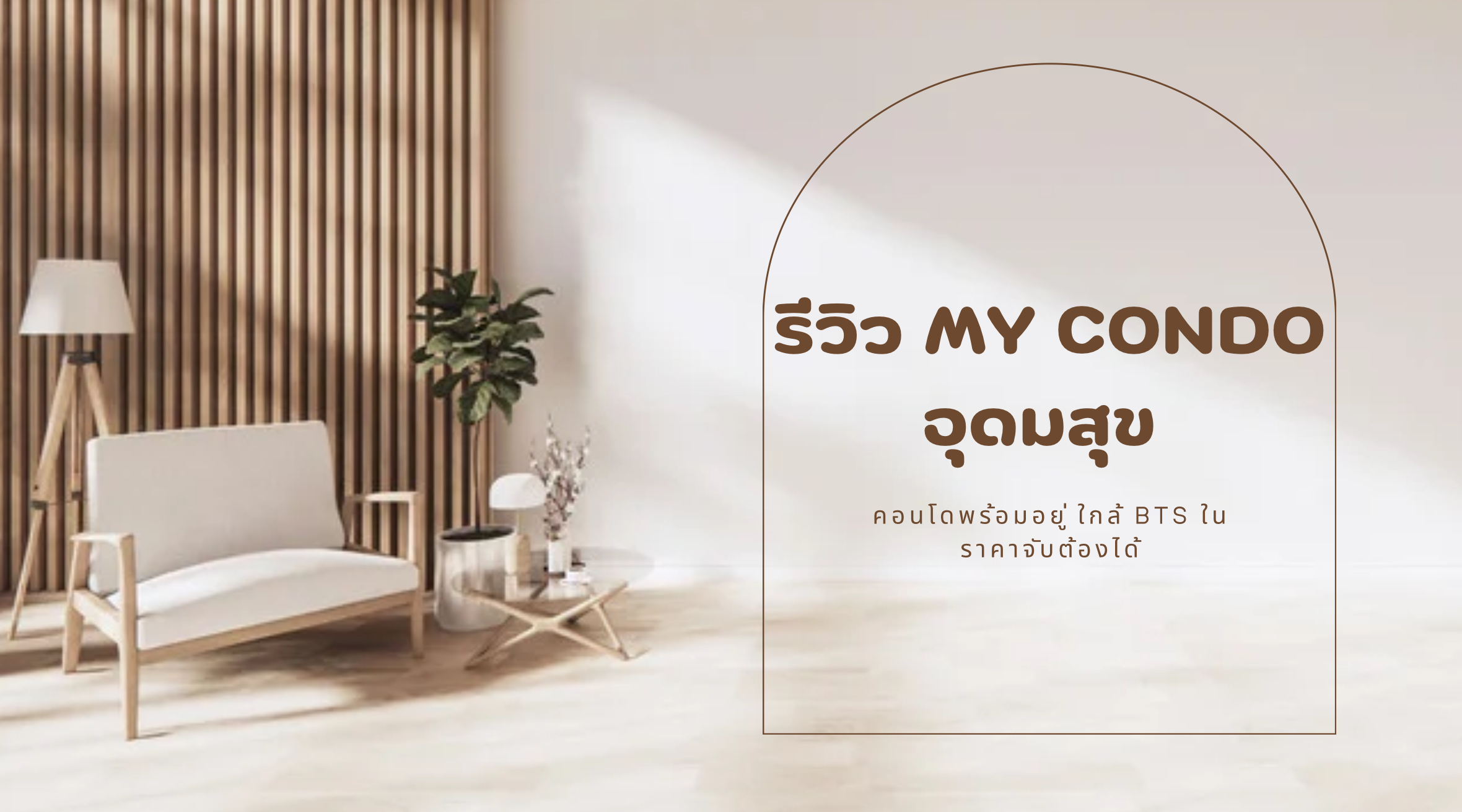 my condo อุดมสุข