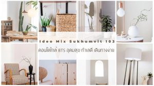 ideo mix อุดมสุข