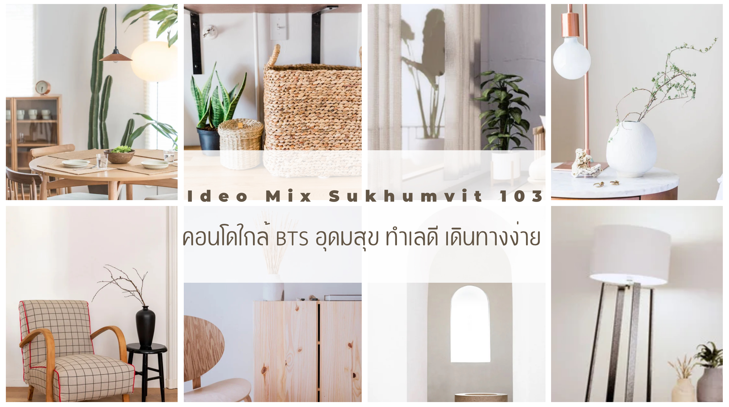 ideo mix อุดมสุข