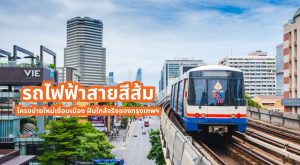 รถไฟฟ้าสายสีส้ม