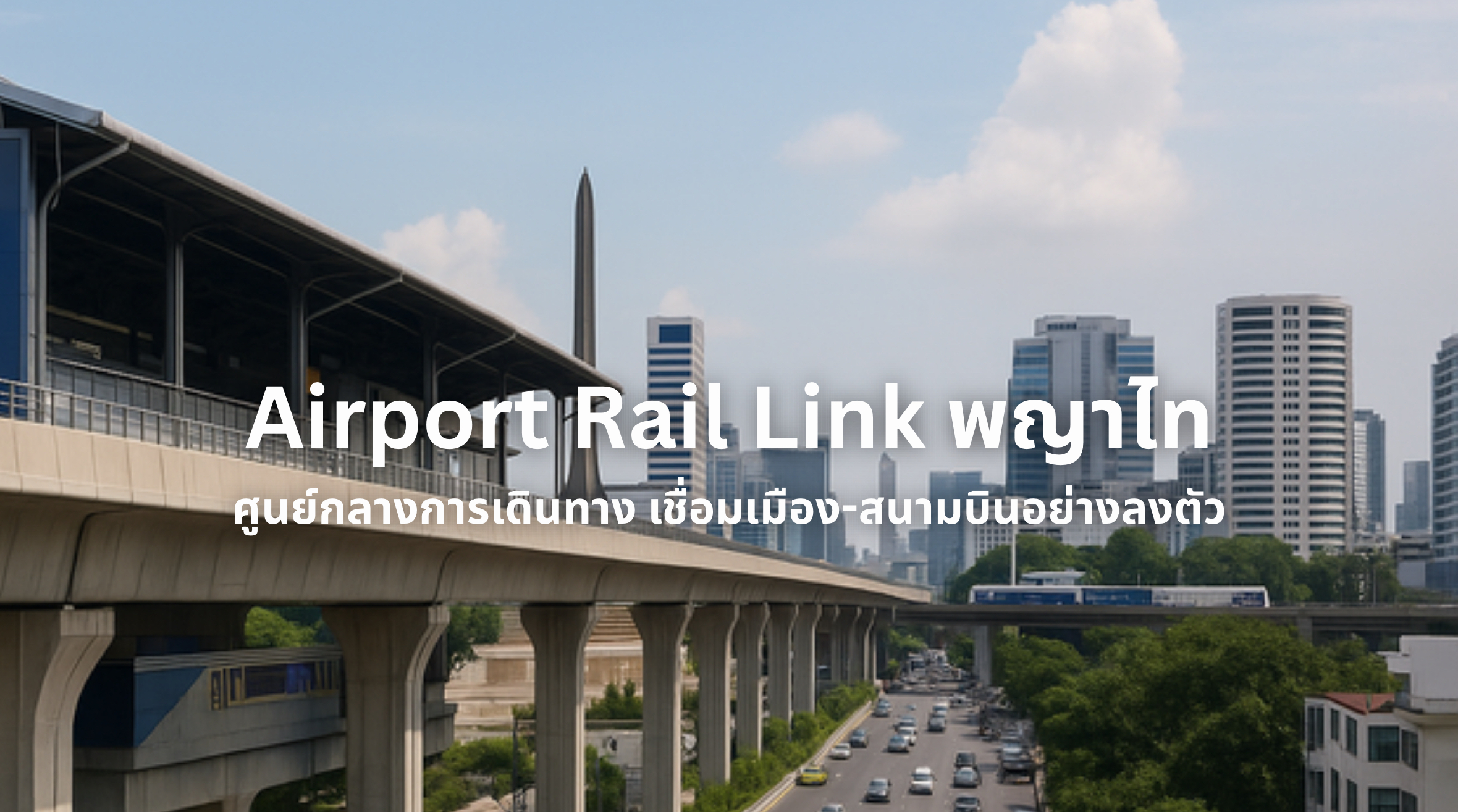 airport link พญาไท