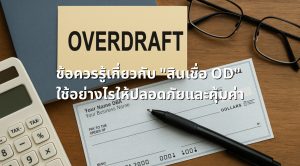 od คือ