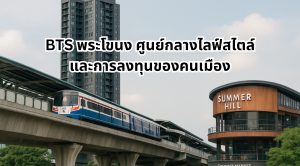 BTS พระโขนง