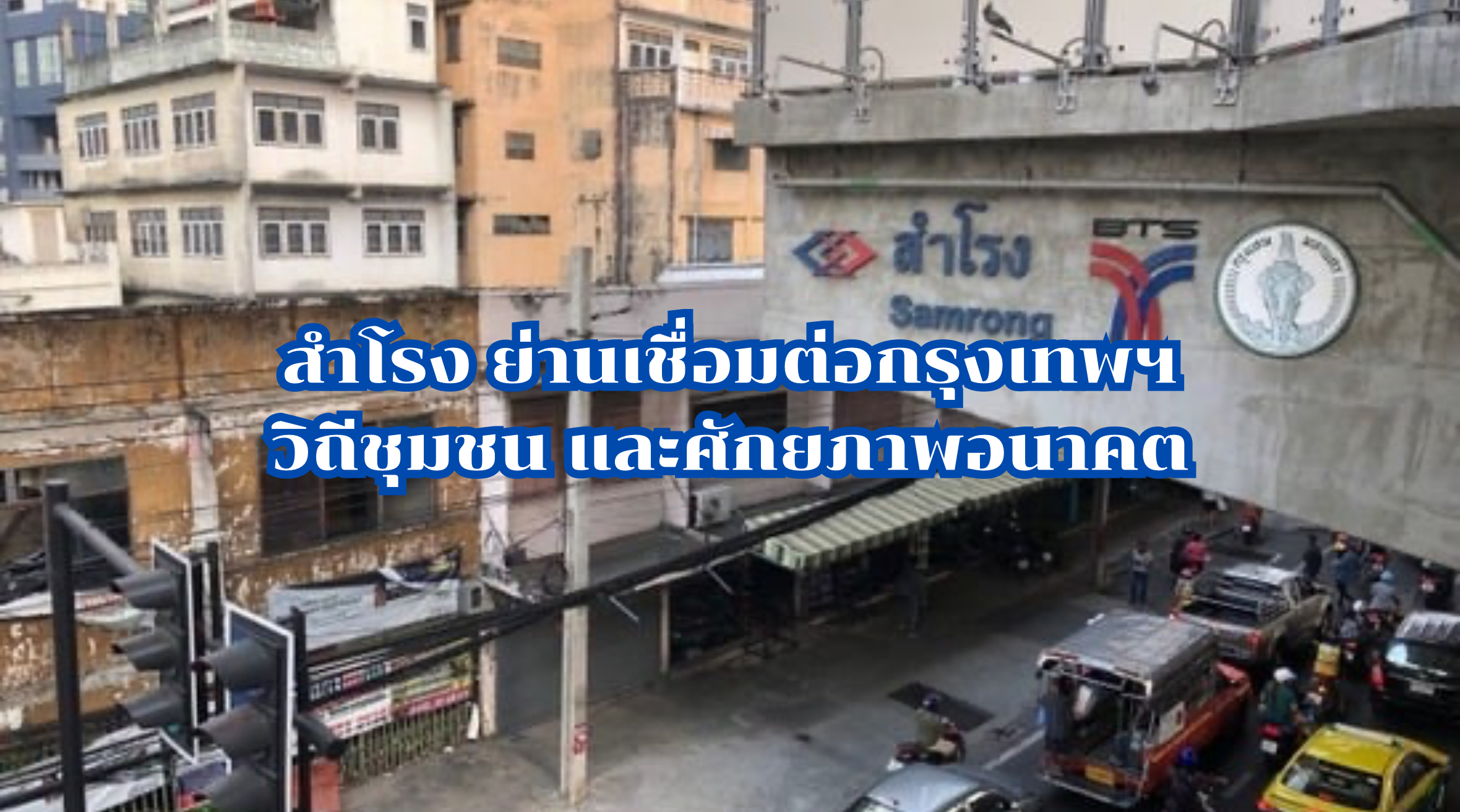 สำโรง
