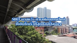 MRT บางหว้า