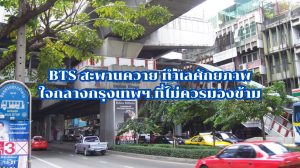 BTS สะพานควาย