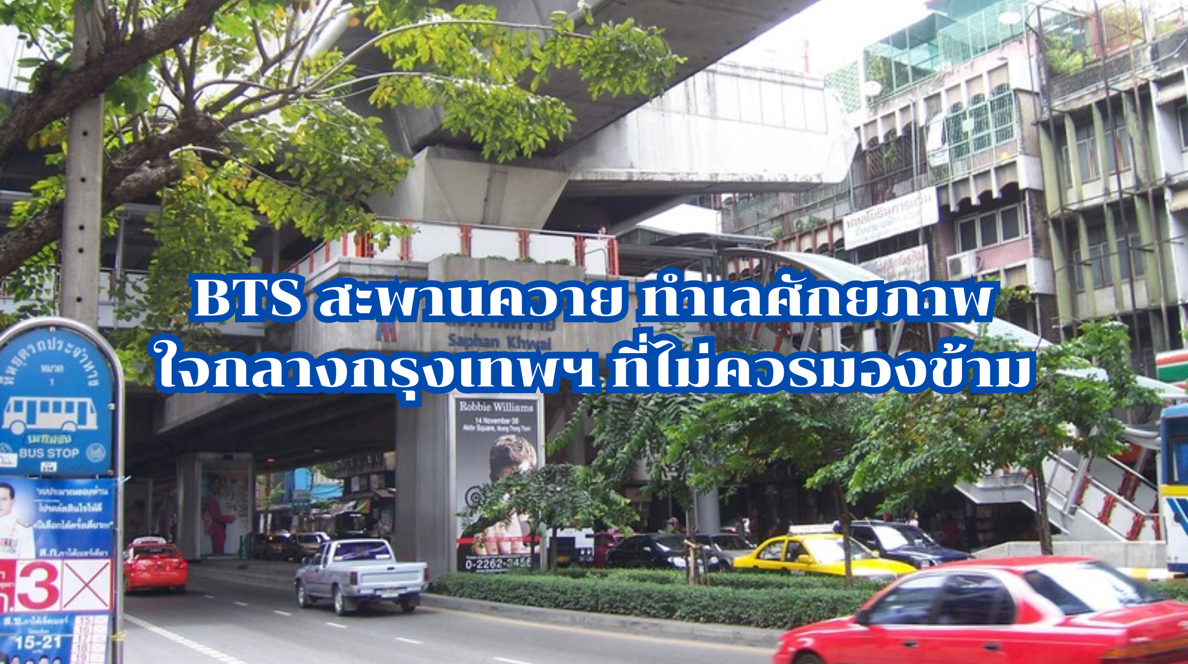 BTS สะพานควาย