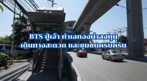 BTS ปู่เจ้า