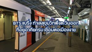 BTS แบริ่ง