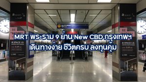 MRT พระราม 9