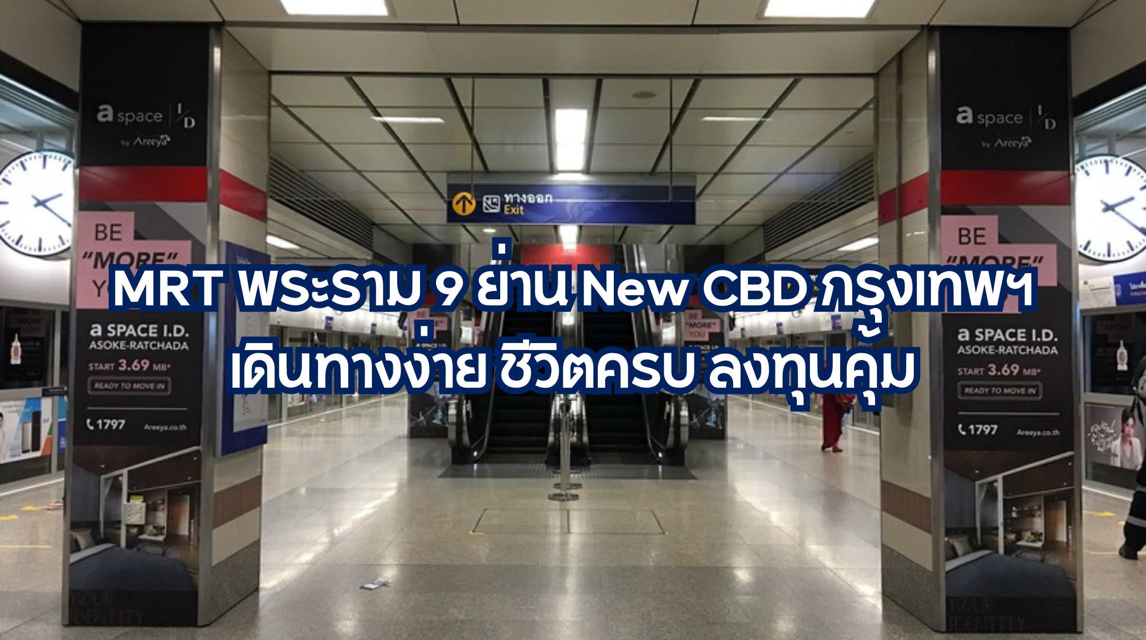 MRT พระราม 9