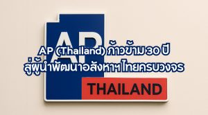AP (Thailand)