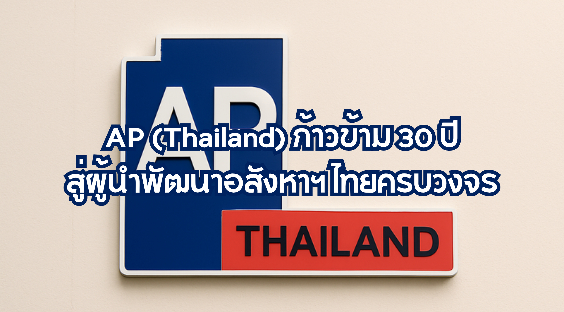 AP (Thailand)