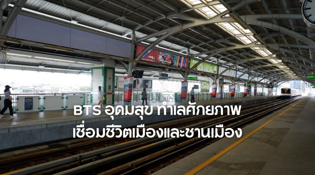 BTS อุดมสุข