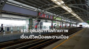 BTS อุดมสุข