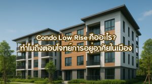 Condo Low Rise