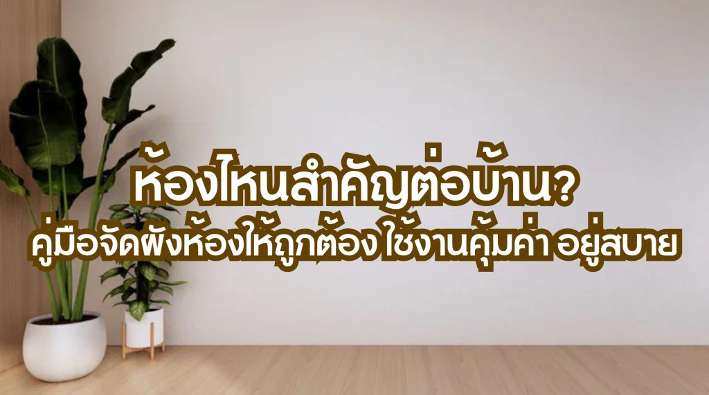 ห้องไหน