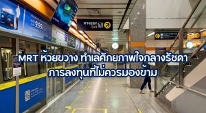 MRT ห้วยขวาง