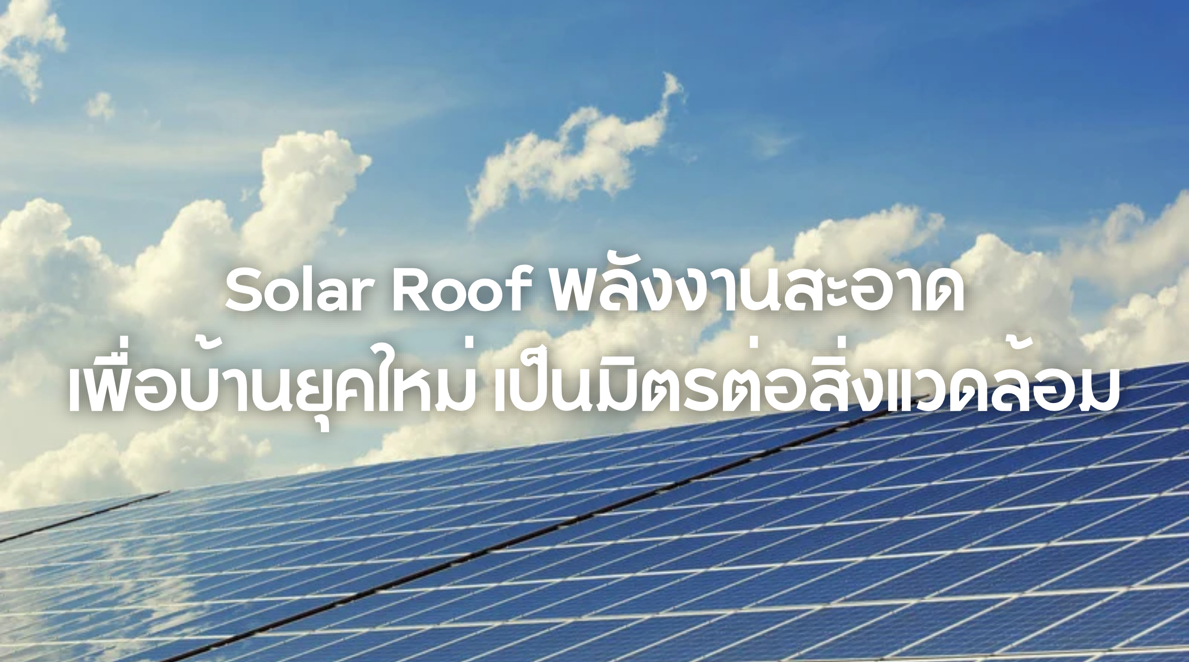 Solar Roof