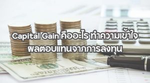 Capital Gain