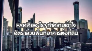 FAR คือ
