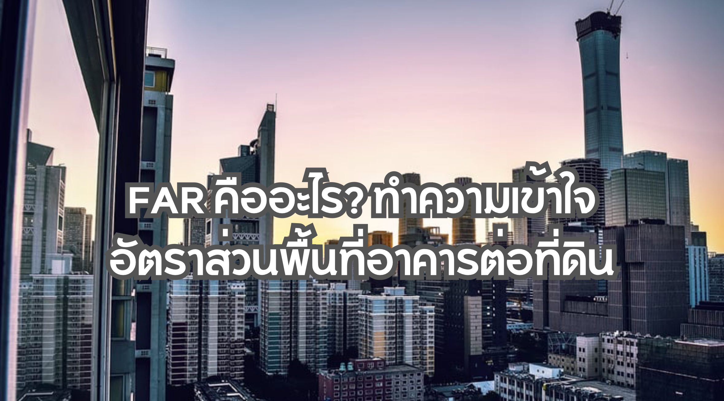 FAR คือ