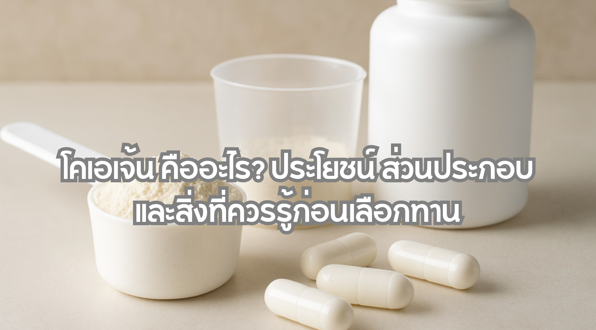 โคเอเจ้น