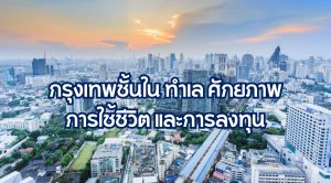กรุงเทพชั้นใน
