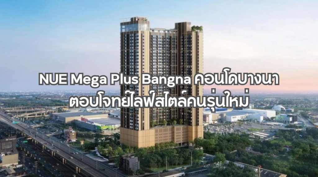 NUE Mega Plus Bangna